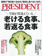 【送料無料】プレジデント 2026年5月15日号【雑誌】