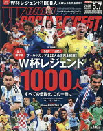 【送料無料】ワールドサッカーダイジェスト 2026年5月7日号【雑誌】