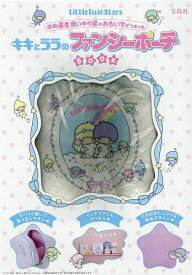 【送料無料】キキとララのファンシーポーチBOOK