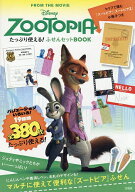 【送料無料】〔予約〕ZOOTOPIA たっぷり使える!ふせん