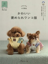 【送料無料】かわいい褒められワンコ服／大石樹里
