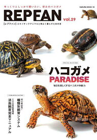 【送料無料】REP FAN エキゾチックアニマルと仲よく暮らすための本 vol.29