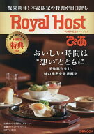 【送料無料】RoyalHostぴあ〜55周年記念ファ