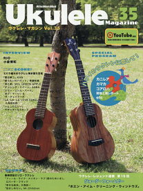 【送料無料】ウクレレ・マガジン Vol.35