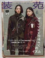 【送料無料】装苑 2026年6月号【雑誌】