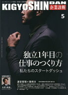【送料無料】企業診断 2026年5月号【雑誌】