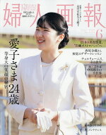 【送料無料】婦人画報 2026年6月号【雑誌】