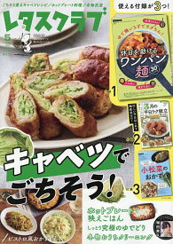 【送料無料】レタスクラブ 2026年5月号【雑誌】
