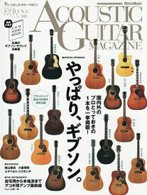 【送料無料】アコースティックギターマガジン 2026年6月号【雑誌】