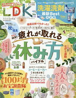 【送料無料】LDK(エルディーケー) 2026年6月号【雑誌】