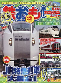 【送料無料】鉄おも 2026年6月号【雑誌】