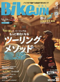 【送料無料】BikeJIN(ばいくじん) 2026年6月号【雑誌】