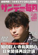 【送料無料】サンデー毎日 2026年5月17日号【雑誌】