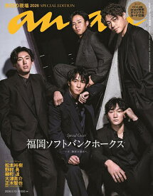 【送料無料】anan2494号増刊 熱狂の現場2026 2026年5月号 【anan増刊】【雑誌】