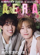 【送料無料】AERA(アエラ) 2026年5月11日号【雑誌】