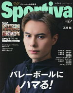 【送料無料】〔予約〕Sportivaバレーボール特集号 vol.4