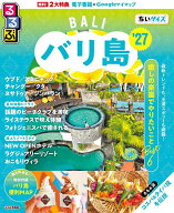 【送料無料】るるぶバリ島ちいサイズ ’27／旅行