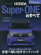 【送料無料】ホンダSuper‐ONEのすべて