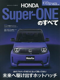 【送料無料】ホンダSuper‐ONEのすべて