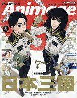 【送料無料】Animage アニメージュ 2026年6月号【雑誌】