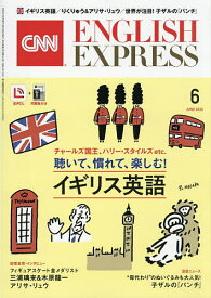 【送料無料】イングリッシュエキスプレス 2026年6月号【雑誌】