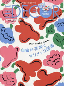 【送料無料】ELLE DECOR増刊 マリメッコ特別版 2026年6月号 【ELLE DECOR増】【雑誌】