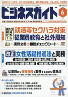 【送料無料】ビジネスガイド 2026年6月号【雑誌】