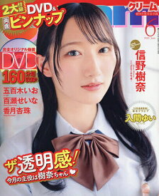 【送料無料】Cream(クリーム) 2026年6月号【雑誌】