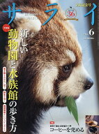 【送料無料】サライ 2026年6月号【雑誌】