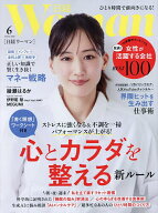 【送料無料】日経ウーマン 2026年6月号【雑誌】