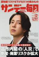 【送料無料】サンデー毎日 2026年5月24日号【雑誌】