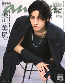 【送料無料】anan(アンアン) 2026年5月20日号【雑誌】