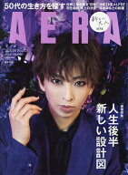 【送料無料】AERA(アエラ) 2026年5月18日号【雑誌】