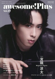 【送料無料】awesome!Plus Vol.49