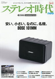 【送料無料】ステレオ時代neo 13