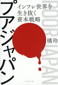 【送料無料】〔予約〕プアジャパン