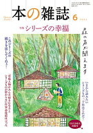 【送料無料】本の雑誌 2026-6
