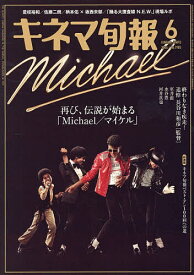 【送料無料】キネマ旬報 2026年6月号【雑誌】