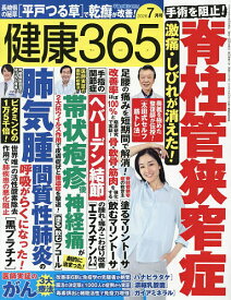 【送料無料】健康365(サンロクゴ) 2026年7月号【雑誌】