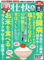 【送料無料】壮快 2026年6月号【雑誌】