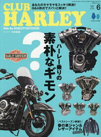 【送料無料】CLUB HARLEY(クラブハーレー) 2026年6月号【雑誌】