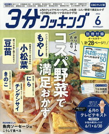 【送料無料】3分クッキングCBC版 2026年6月号【雑誌】