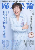 【送料無料】婦人公論 2026年6月号【雑誌】