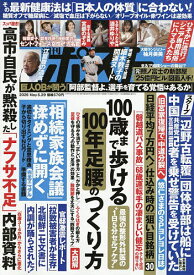【送料無料】週刊ポスト 2026年5月29日号【雑誌】