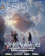 【送料無料】週刊ファミ通 2026年5月28日号【雑誌】
