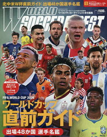 【送料無料】2026北中米ワールドカップ 直前ガイド 出場48か国選手名鑑 2026年6月号 【ワールドサッカーダイジェスト増刊】【雑誌】