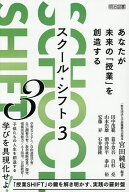 【送料無料】〔予約〕SCHOOL SHIFT 3／宮田純也