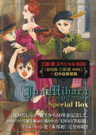 【送料無料】三原順スペシャルBOX 『総特集三原順増補版』+幻の自筆原稿 2巻セット／三原順