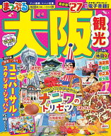 【最大10万Pt当たる！注文5千円以上&エントリー要 9/20~30限定】大阪観光 ’27／旅行