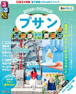 【送料無料】るるぶプサン・慶州ちいサイズ 〔2026〕／旅行